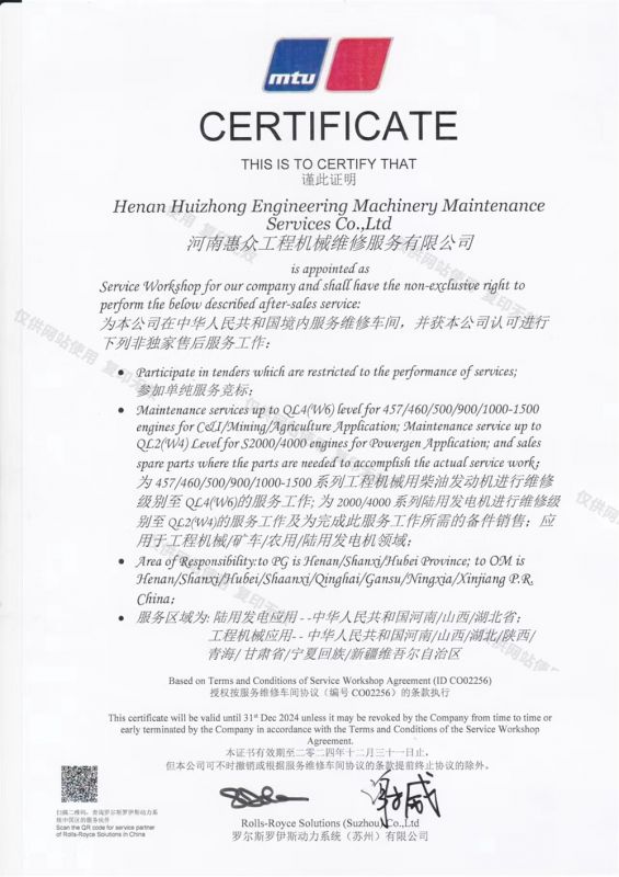 MTU發動機授權服務商